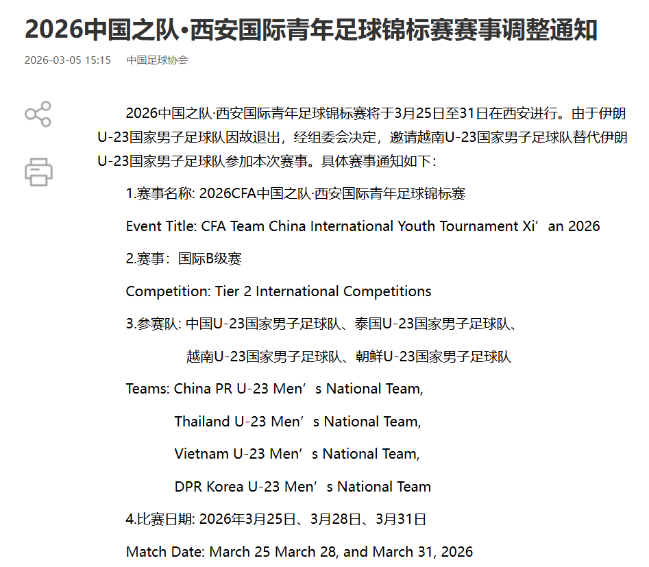 世界杯注册-伊朗U23男足退赛，女足正在踢亚洲杯，但已与家人失联
